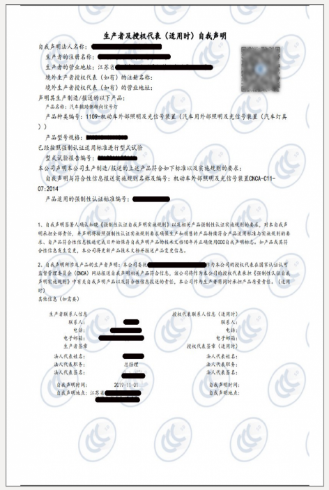 CCC自我声明